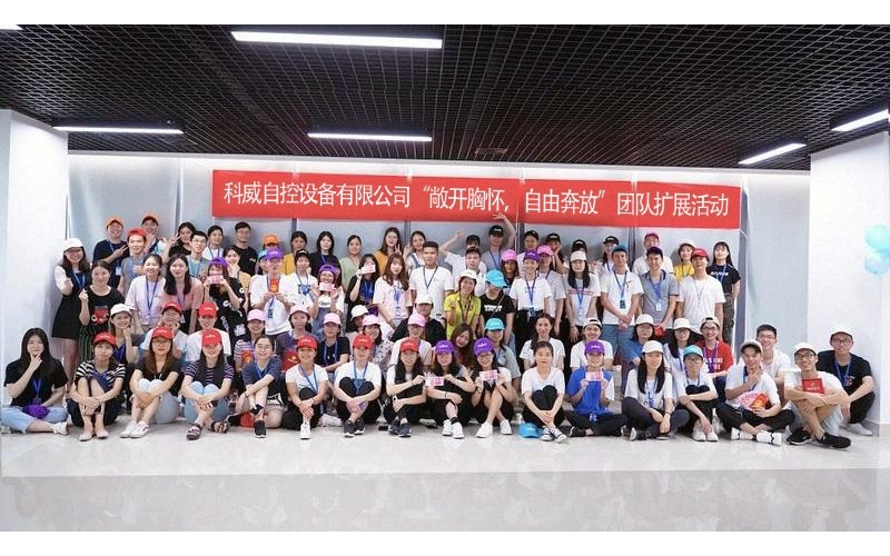 华体hth登录入口_华体(中国)公司举办的“敞开胸怀，自由奔放”团队扩展活动